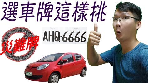 吉利數字組合|數字易經車牌號碼解析指南